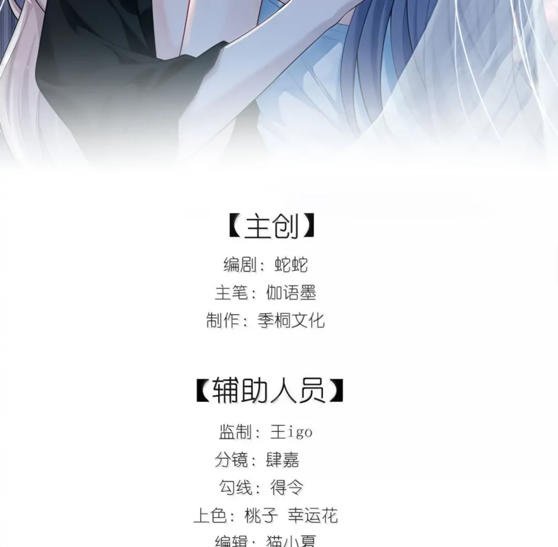 Kiss Me in the Dark of Night Chapter 24 - Page 2