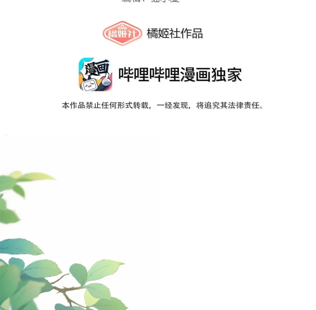 Kiss Me in the Dark of Night Chapter 24 - Page 3