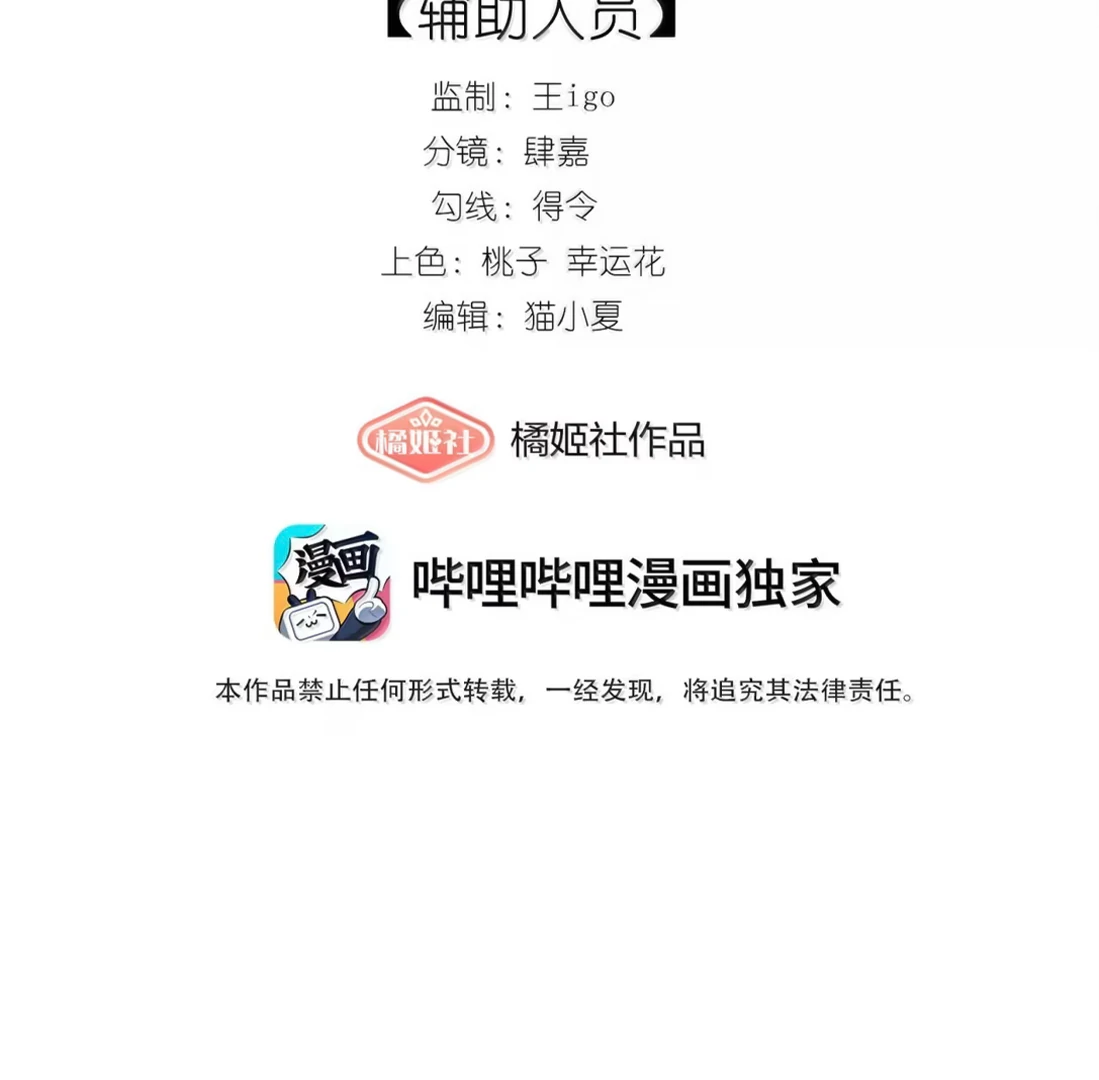 Kiss Me in the Dark of Night Chapter 38 - Page 3