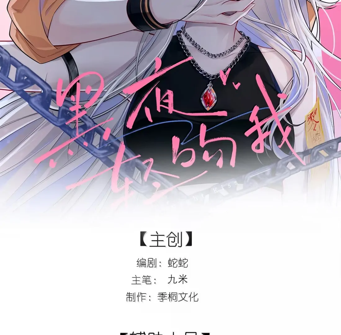 Kiss Me in the Dark of Night Chapter 40 - Page 2