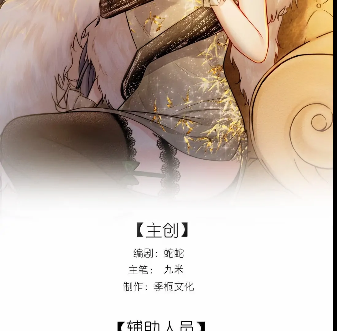 Kiss Me in the Dark of Night Chapter 43 - Page 2