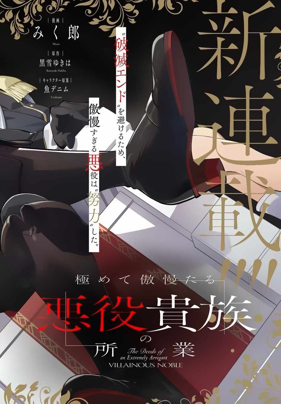 Kiwamete Goumantaru Akuyaku Kizoku no Shogyou Chapter 1 - Page 5