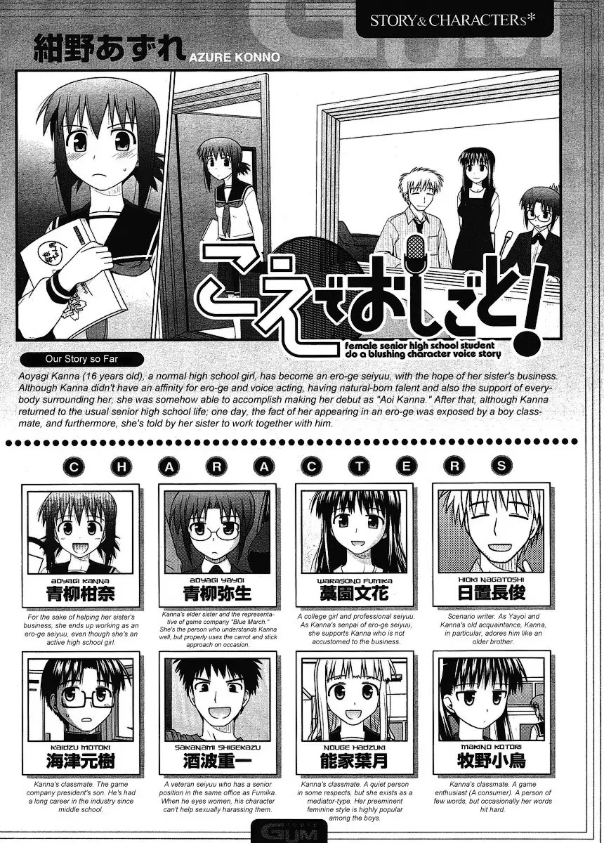 Koe de Oshigoto! Chapter 10 - Page 1