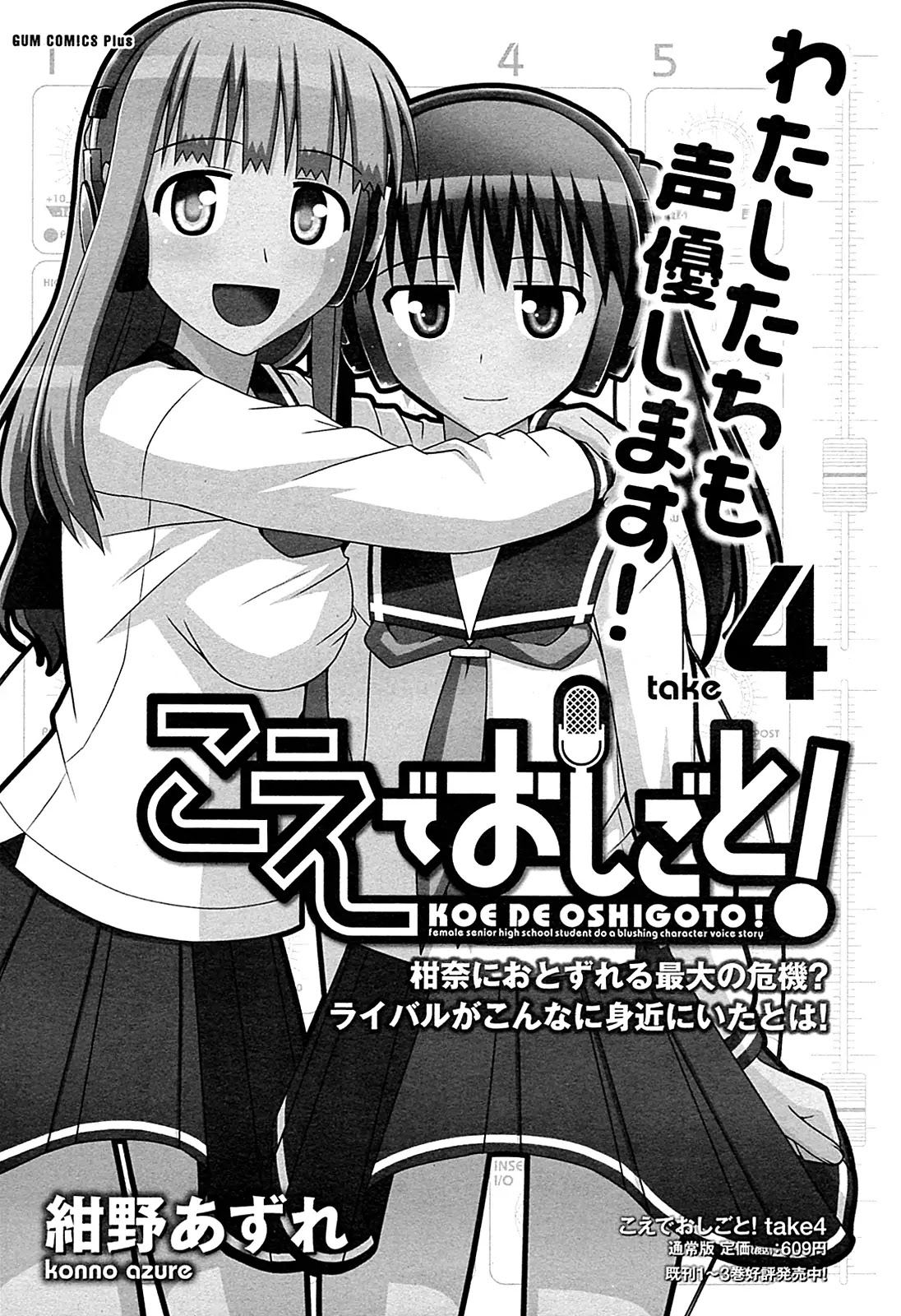 Koe de Oshigoto! Chapter 28 - Page 4