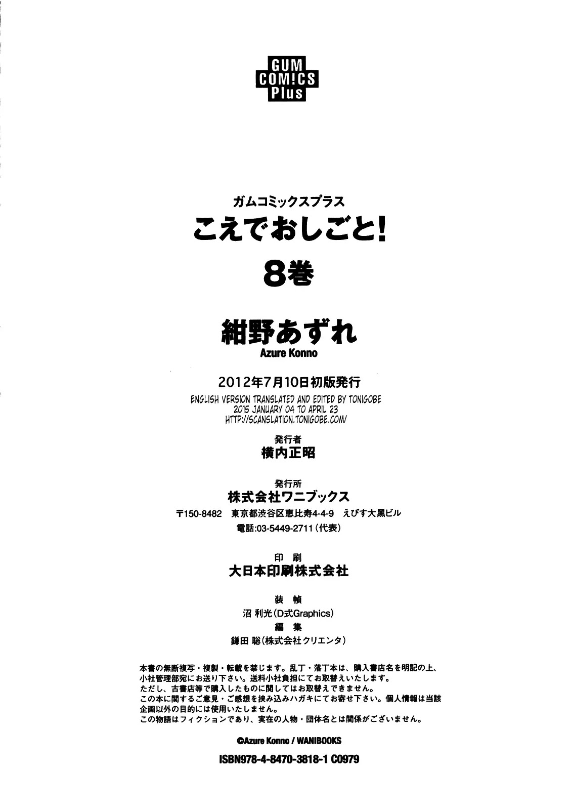 Koe de Oshigoto! Chapter 48.1 - Page 8