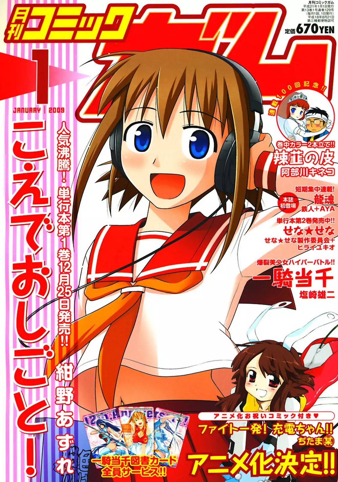 Koe de Oshigoto! Chapter 7 - Page 1