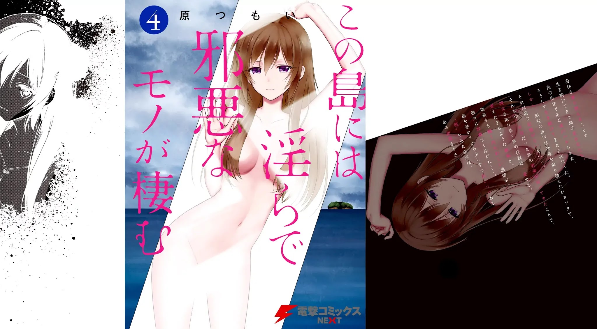 Kono Shima ni wa Midara de Jaaku na Mono ga Sumu Chapter 18 - Page 1