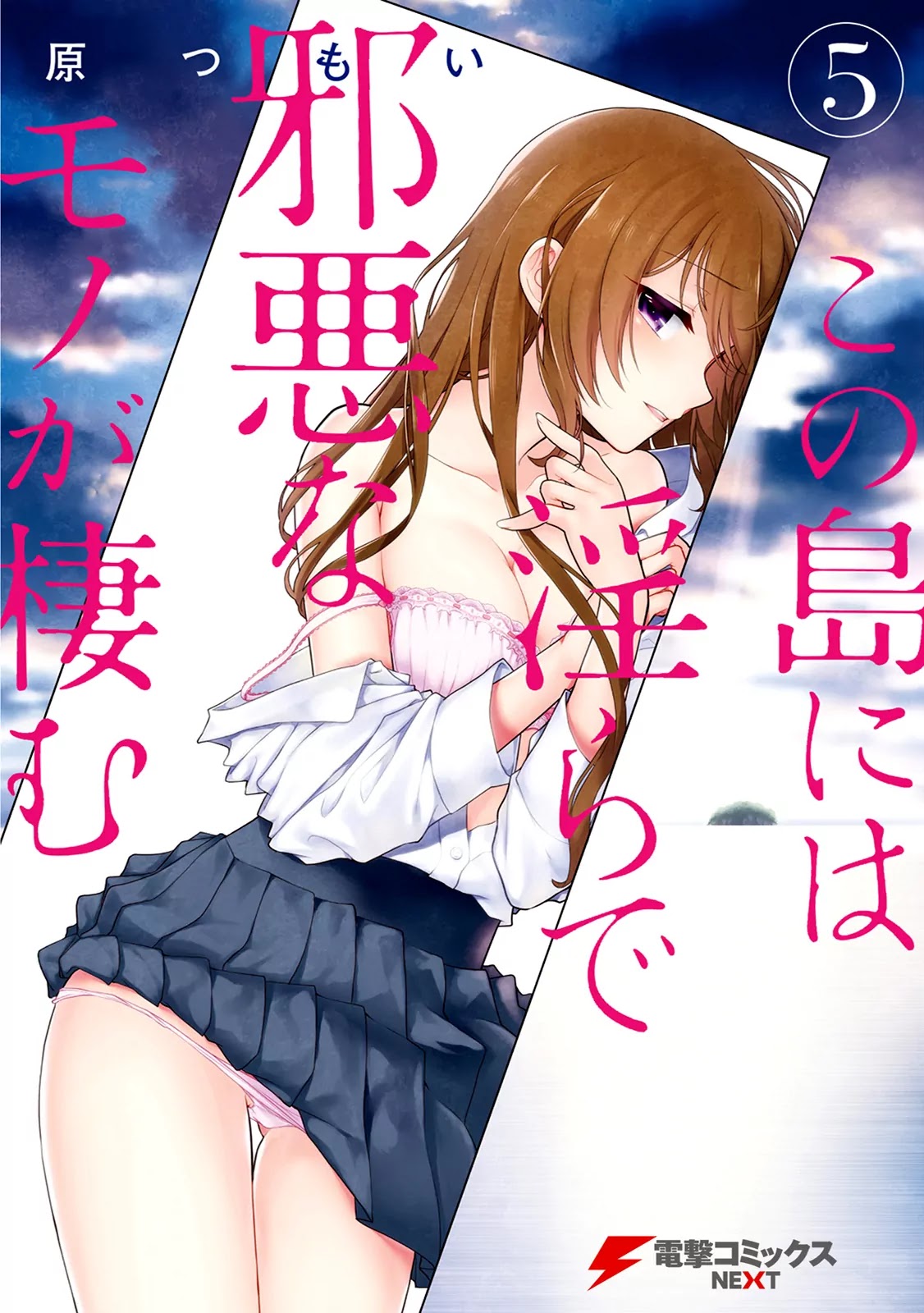 Kono Shima ni wa Midara de Jaaku na Mono ga Sumu Chapter 24.5 - Page 1