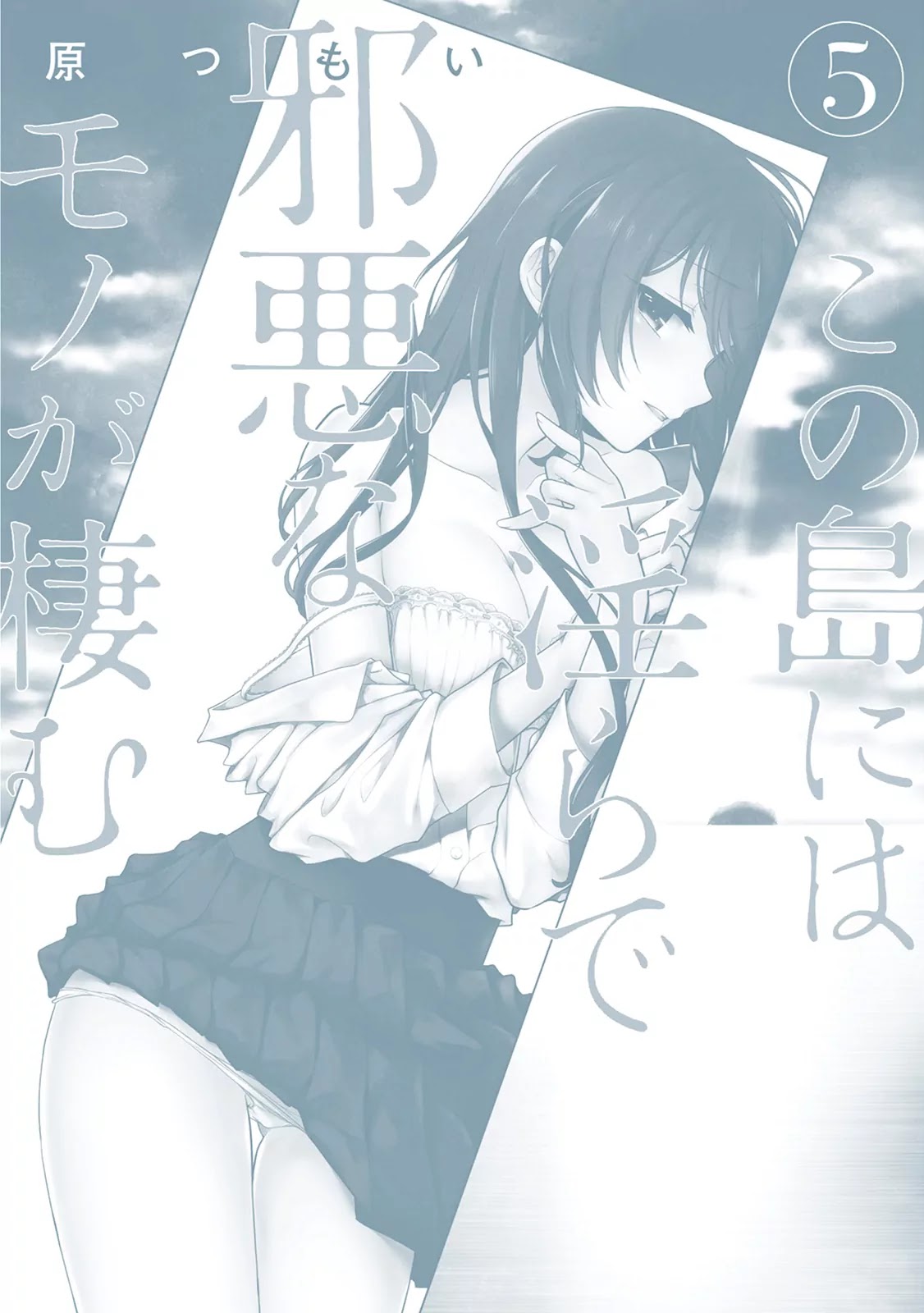 Kono Shima ni wa Midara de Jaaku na Mono ga Sumu Chapter 24.5 - Page 11