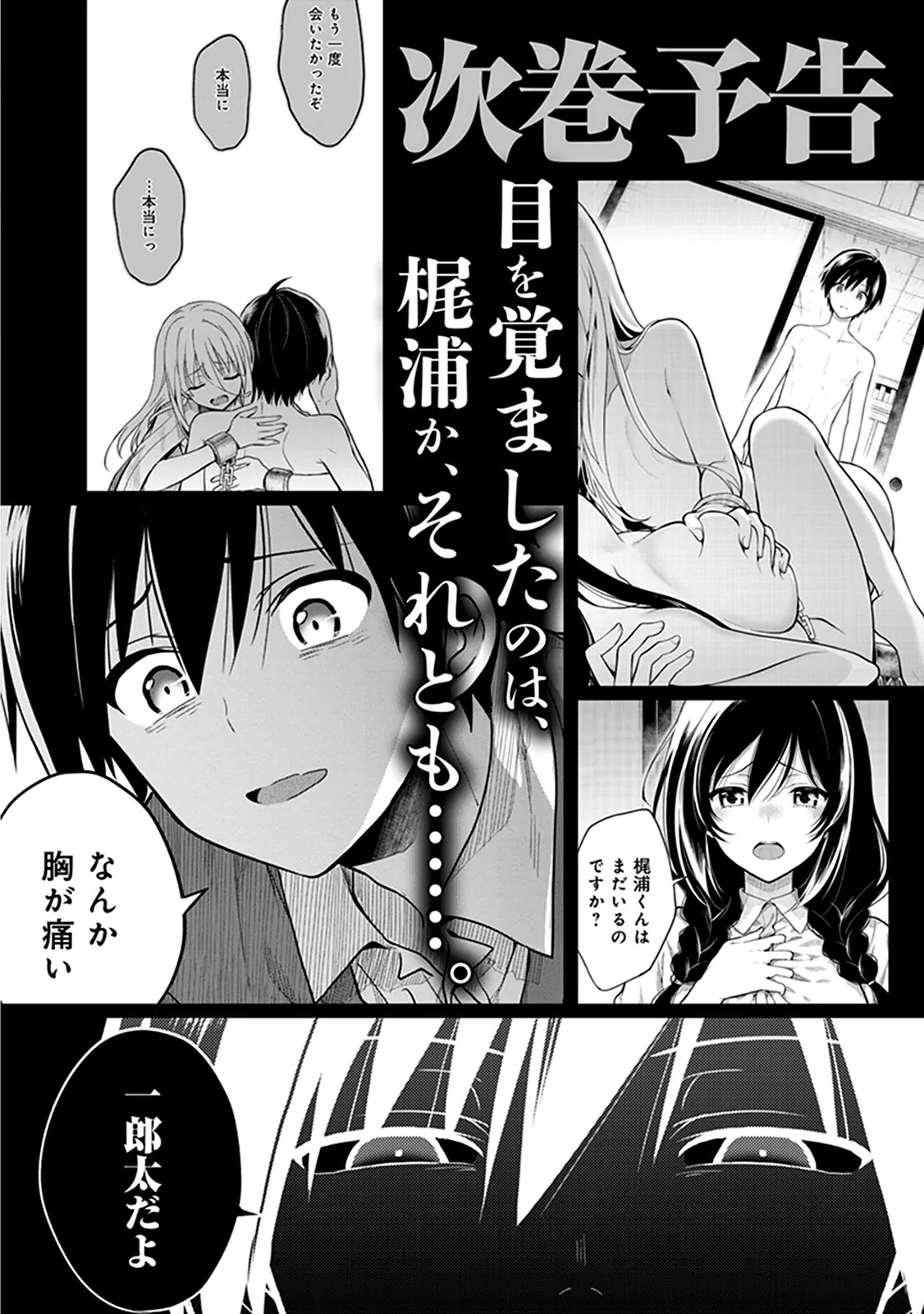 Kono Shima ni wa Midara de Jaaku na Mono ga Sumu Chapter 24.5 - Page 9