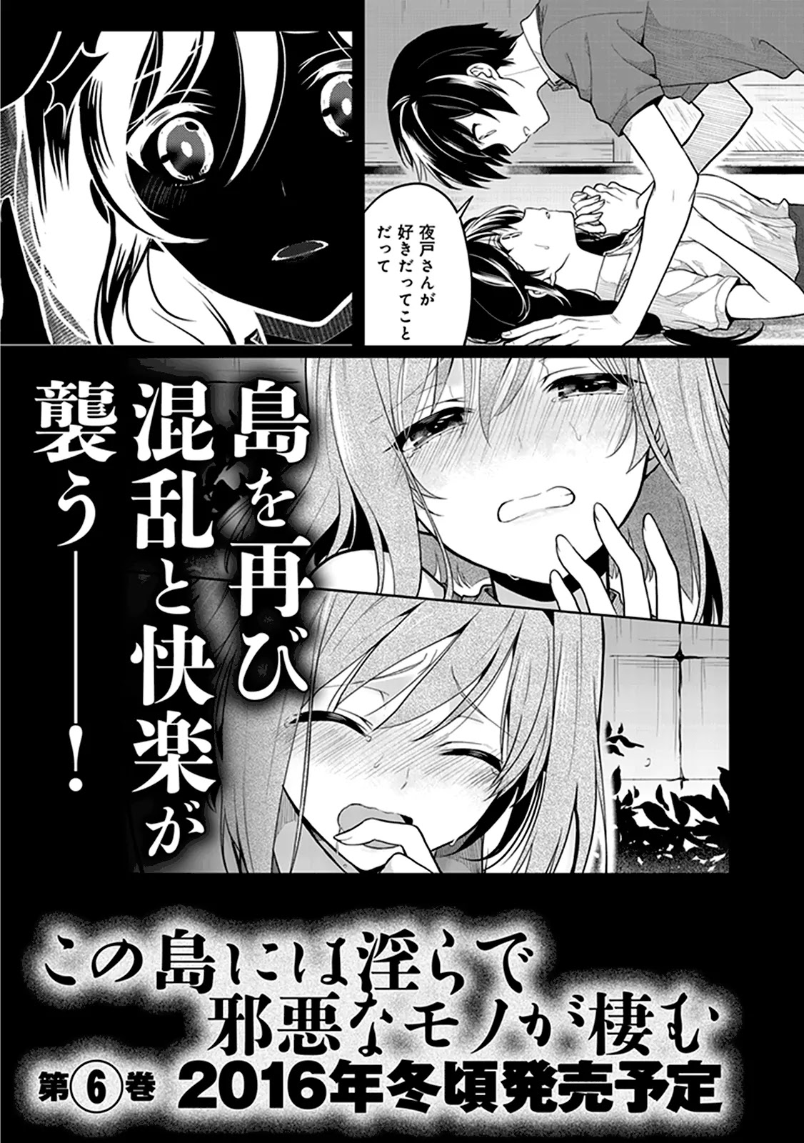 Kono Shima ni wa Midara de Jaaku na Mono ga Sumu Chapter 24.5 - Page 10