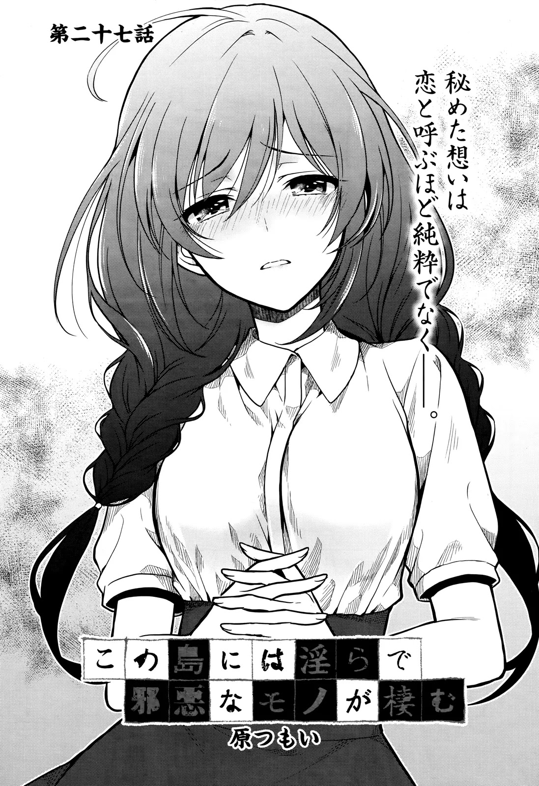 Kono Shima ni wa Midara de Jaaku na Mono ga Sumu Chapter 27 - Page 1