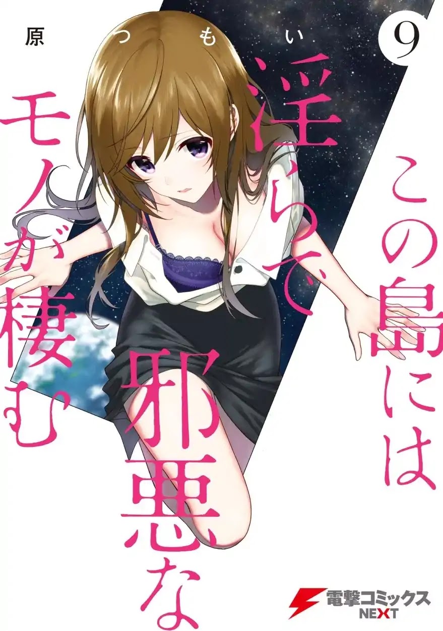 Kono Shima ni wa Midara de Jaaku na Mono ga Sumu Chapter 43 - Page 1