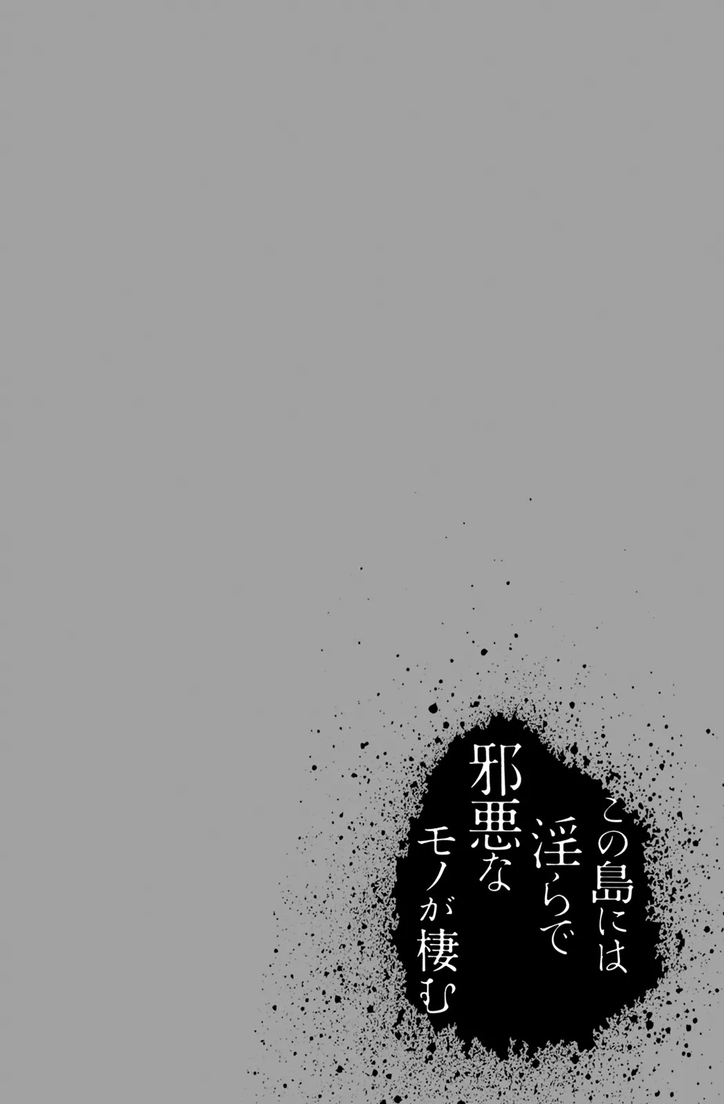 Kono Shima ni wa Midara de Jaaku na Mono ga Sumu Chapter 8.5 - Page 16