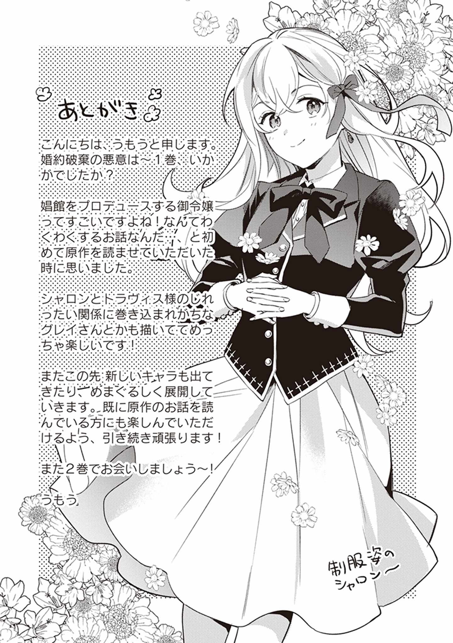 Konyaku Haki no Akui wa Shoukan kara Okaeshi Shimasu Chapter 5.5 - Page 9