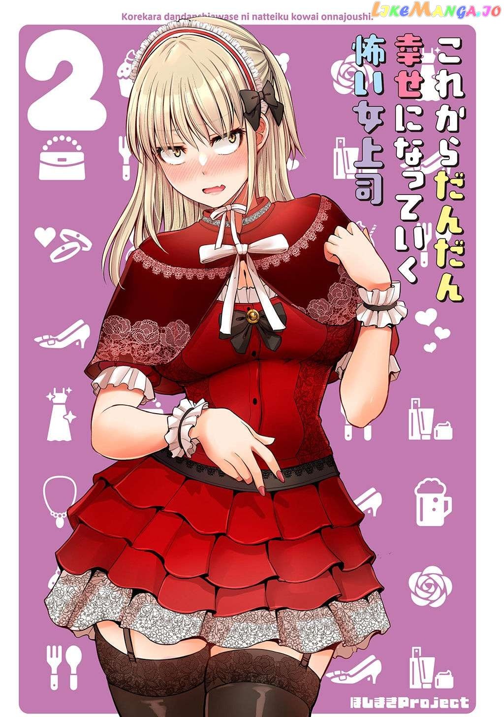 Kore Kara Dandan Shiawase Ni Natte Iku Kowai Onna Joushi Chapter 37.5 - Page 2