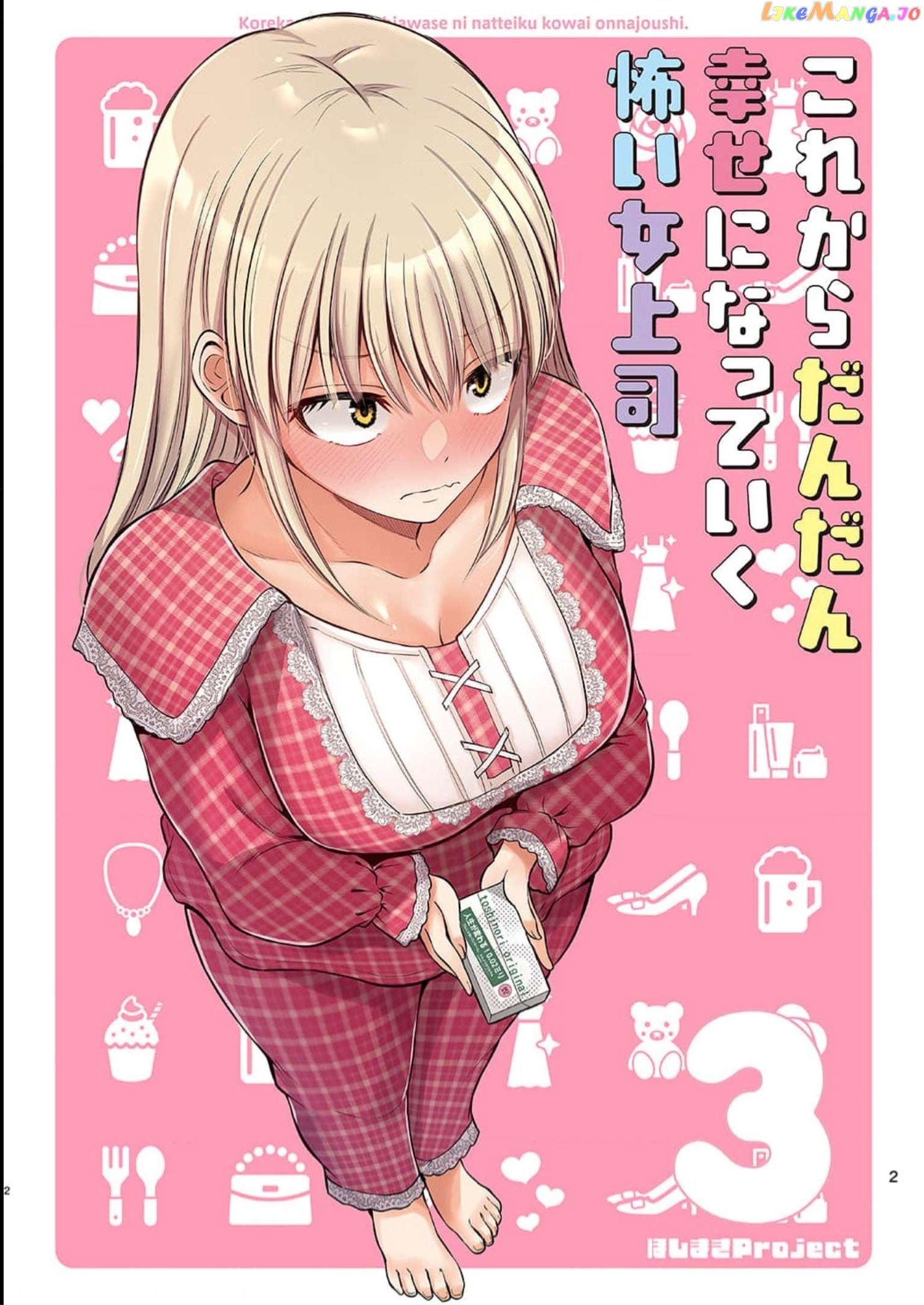 Kore Kara Dandan Shiawase Ni Natte Iku Kowai Onna Joushi Chapter 54.5 - Page 2