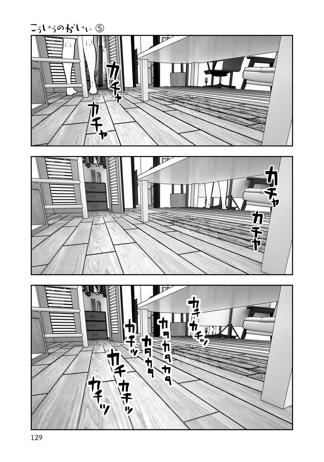 Kou Iu no ga Ii Chapter 25 - Page 11