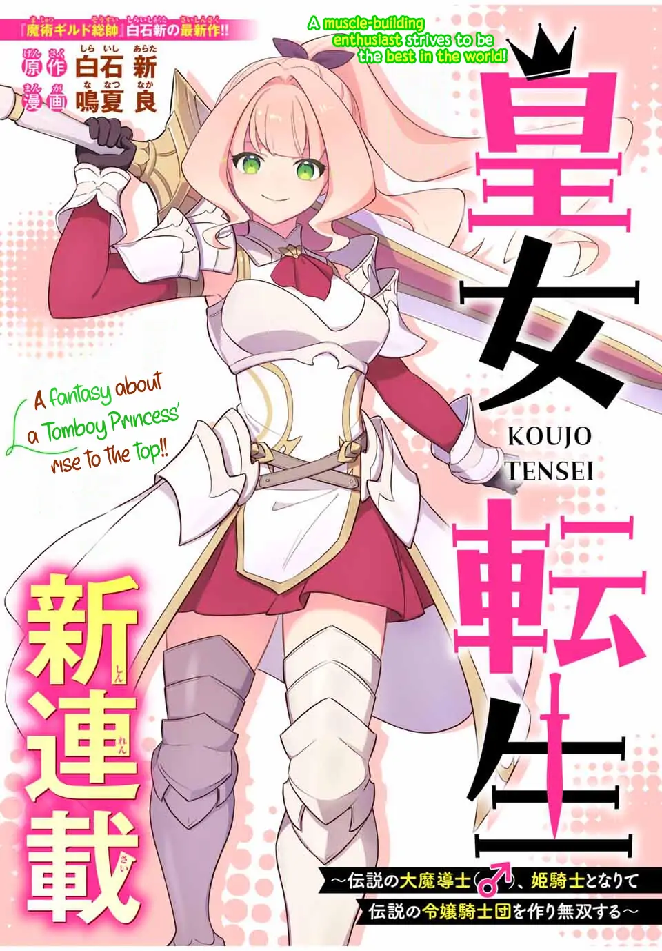 Koujo Tensei: Densetsu no Dai Madoushi, Hime Kishi to Narite Densetsu no Reijou Kishidan o Tsukuri Musou Suru Chapter 1 - Page 1