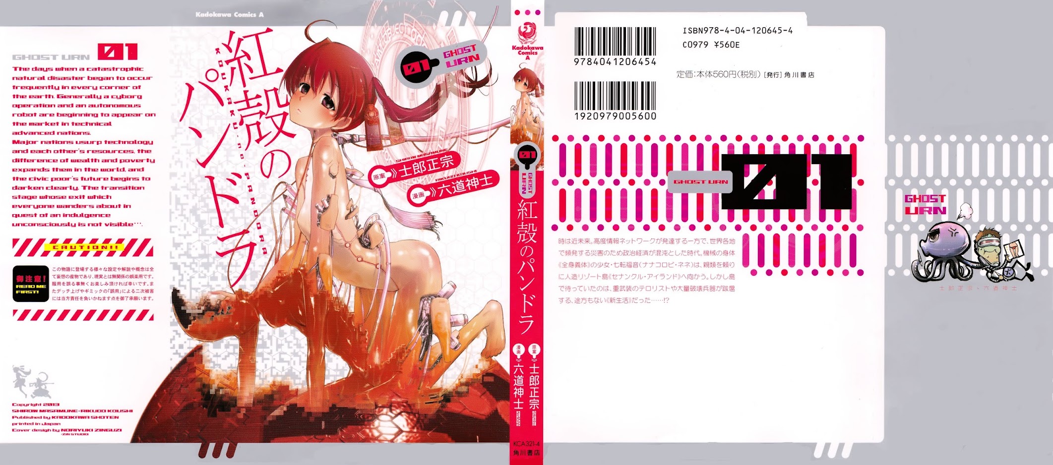 Koukaku no Pandora – Ghost Urn Chapter 1 - Page 1