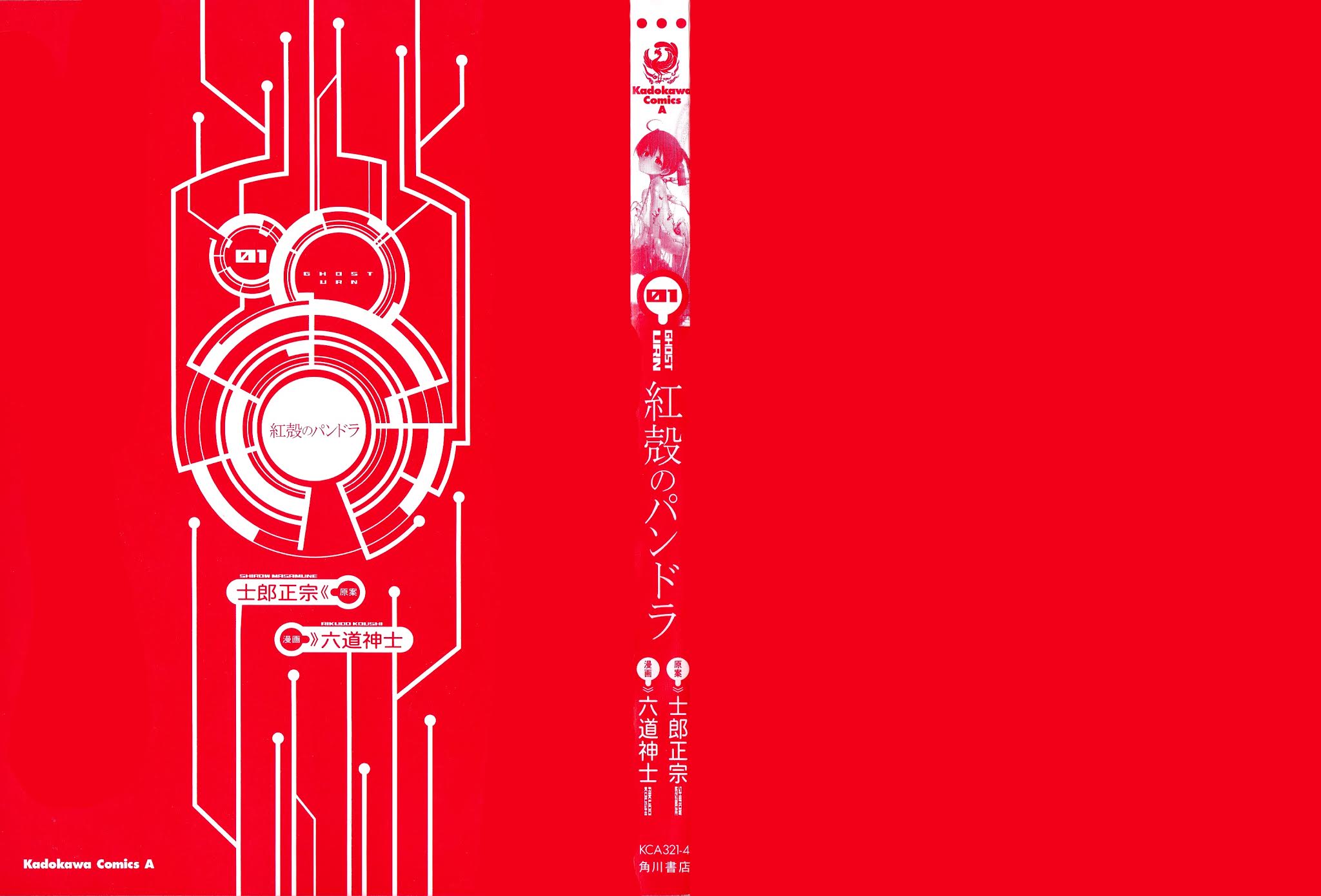 Koukaku no Pandora – Ghost Urn Chapter 1 - Page 2