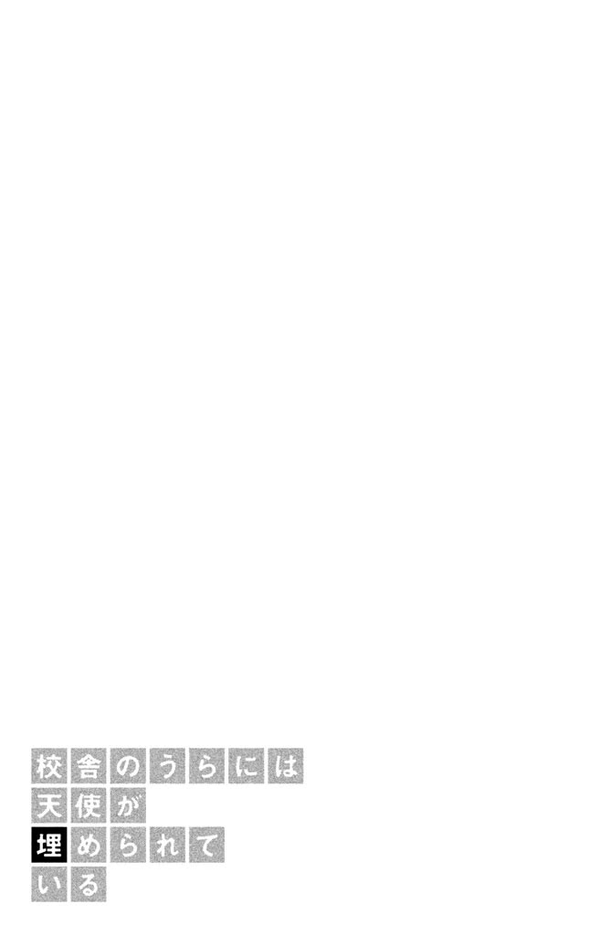 Kousha no Ura ni wa Tenshi ga Umerarete Iru Chapter 12 - Page 42