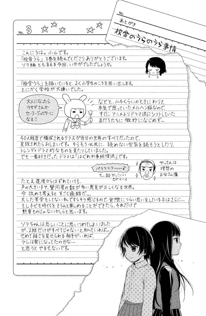 Kousha no Ura ni wa Tenshi ga Umerarete Iru Chapter 12 - Page 43