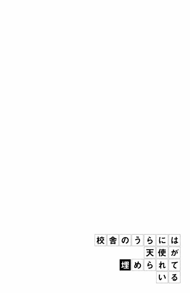 Kousha no Ura ni wa Tenshi ga Umerarete Iru Chapter 13 - Page 11