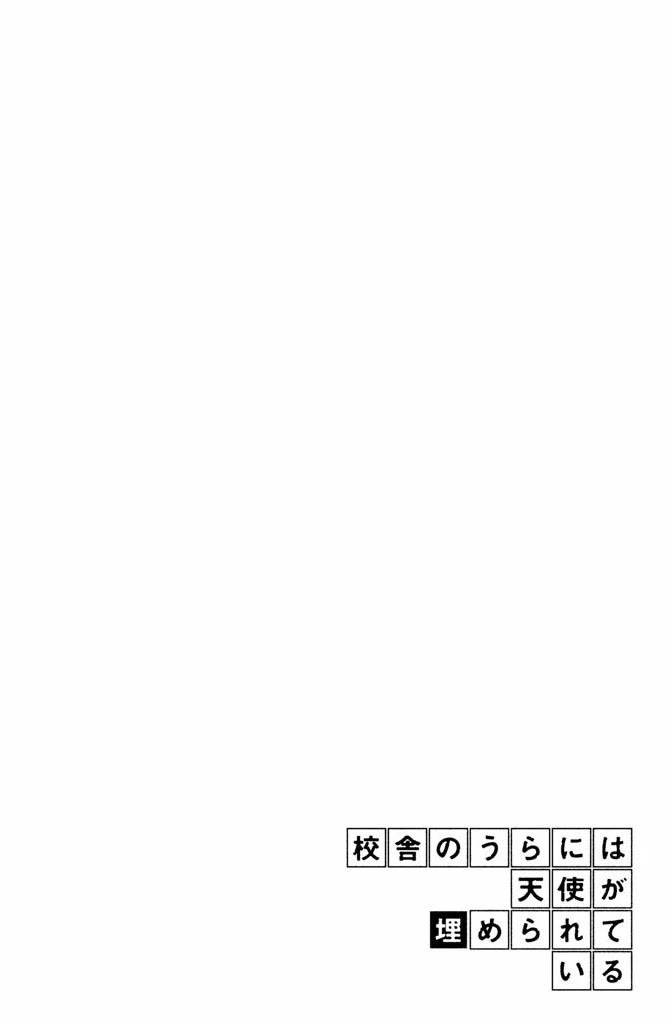 Kousha no Ura ni wa Tenshi ga Umerarete Iru Chapter 15 - Page 2