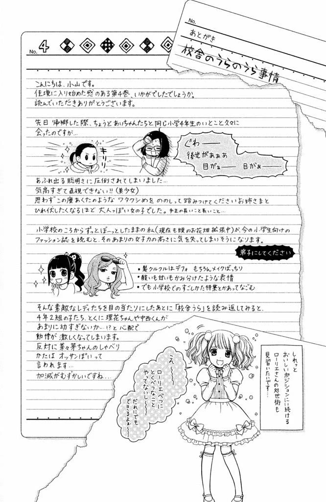 Kousha no Ura ni wa Tenshi ga Umerarete Iru Chapter 16 - Page 42