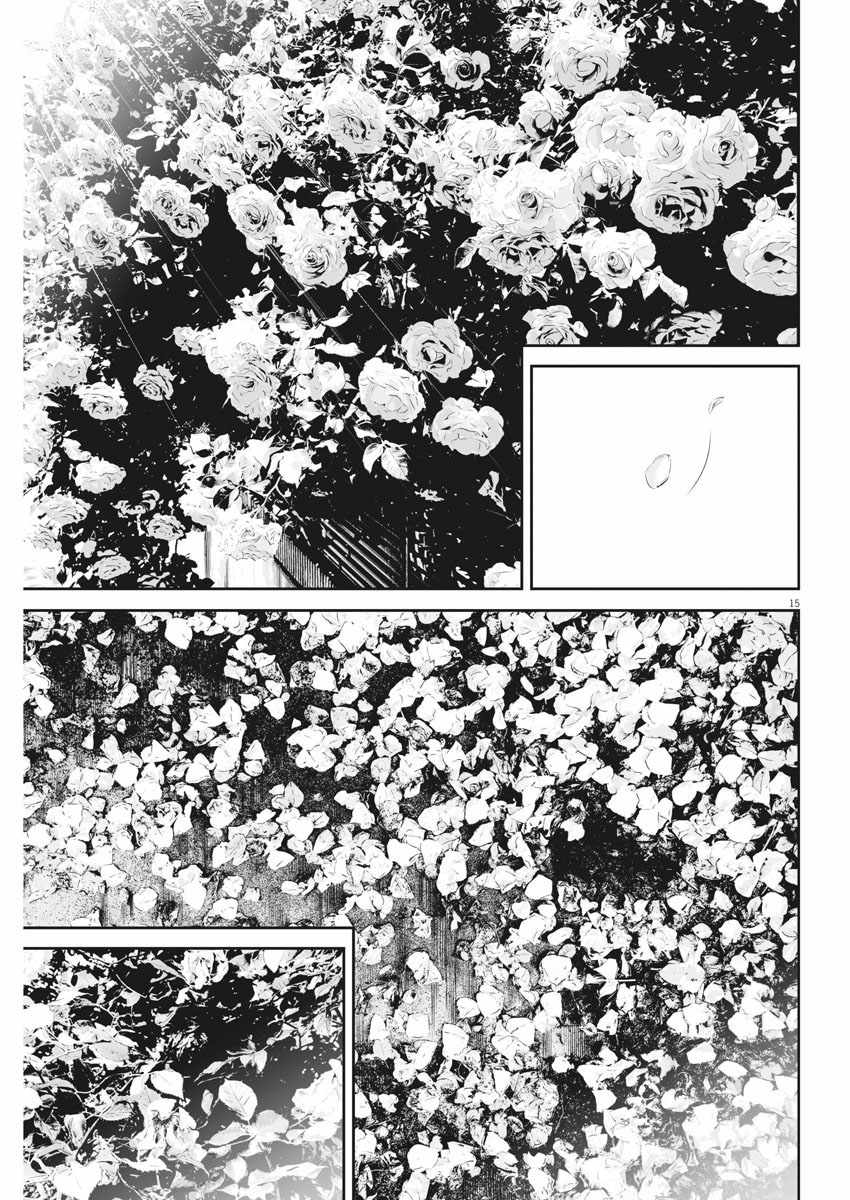 Kujou no Taizai Chapter 4 - Page 15