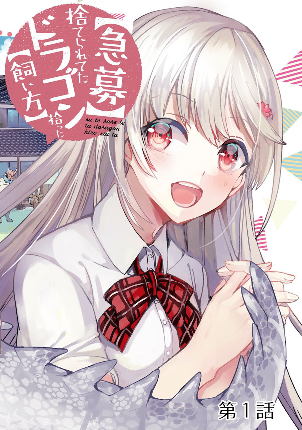 Kyuubo: Suterareteta Dragon Hirotta Chapter 1 - Page 4