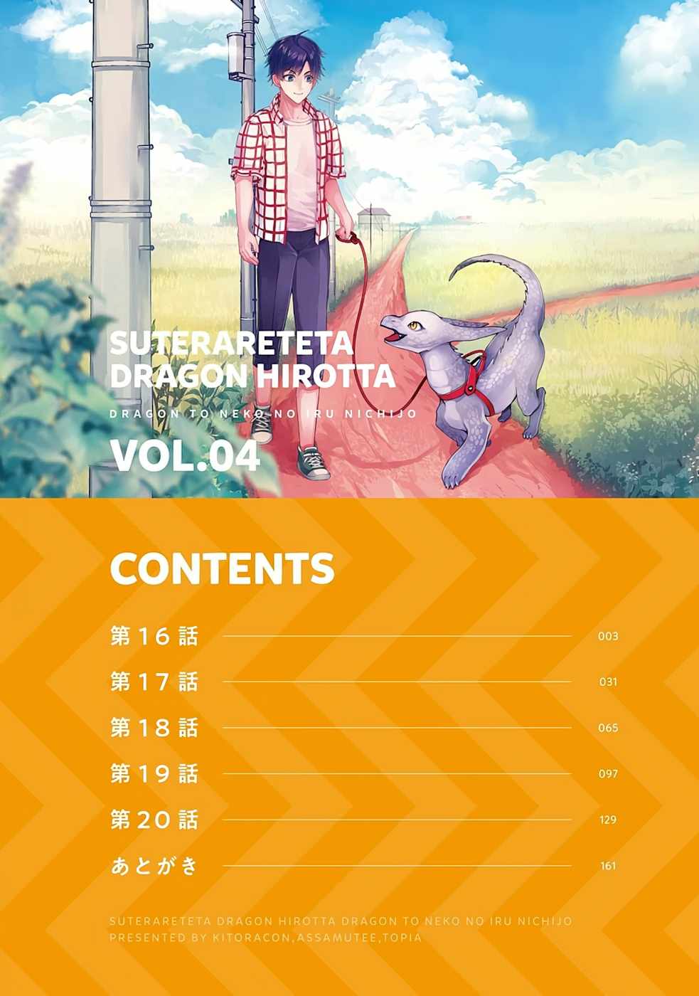 Kyuubo: Suterareteta Dragon Hirotta Chapter 16 - Page 5