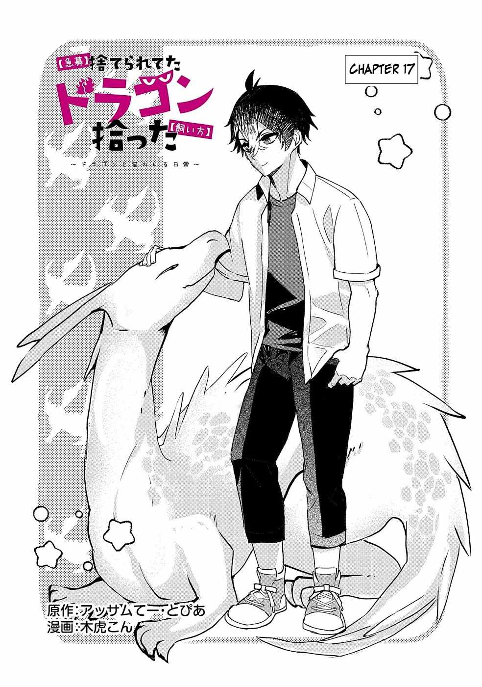 Kyuubo: Suterareteta Dragon Hirotta Chapter 17 - Page 2