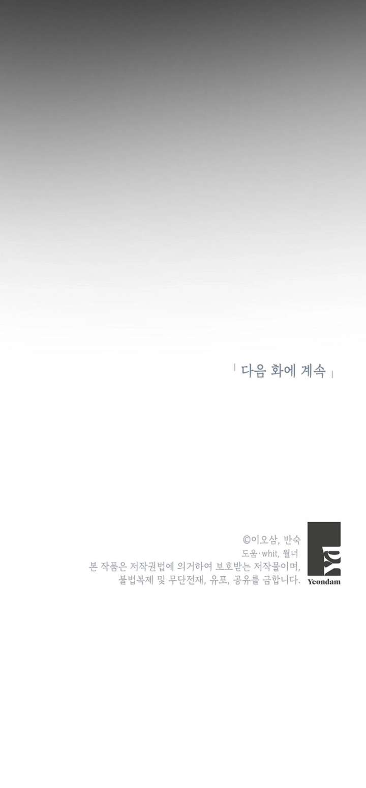 Lady’s Court Chapter 41 - Page 10