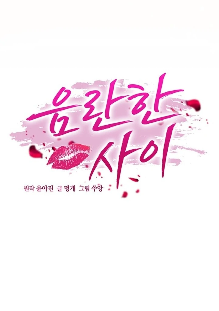 Lascivious Relationship Chapter 13 - Page 14