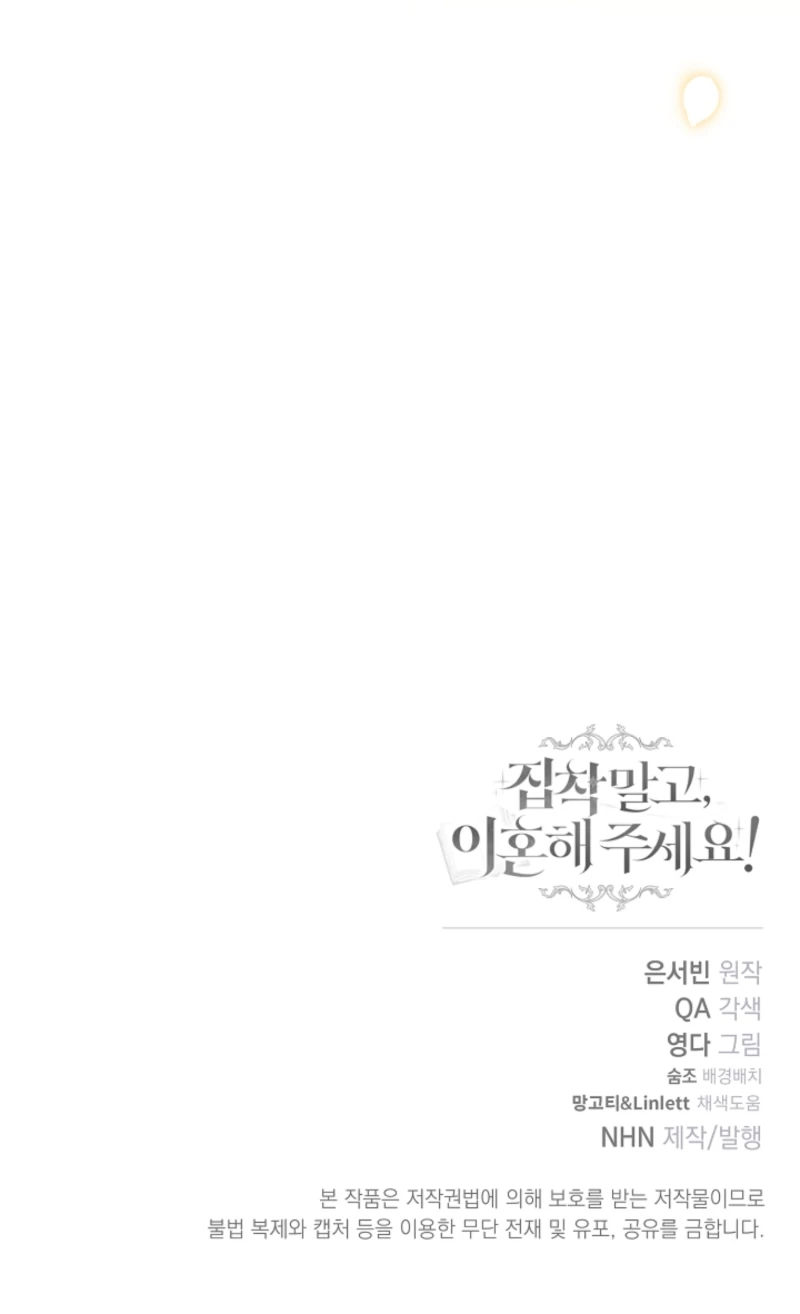 Let’s Divorce, Not Obsess! Chapter 1 - Page 151