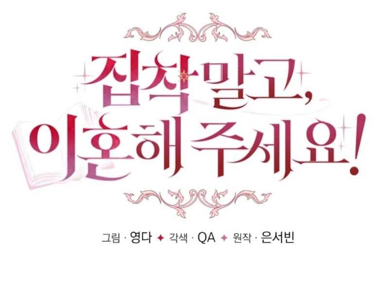 Let’s Divorce, Not Obsess! Chapter 1 - Page 46