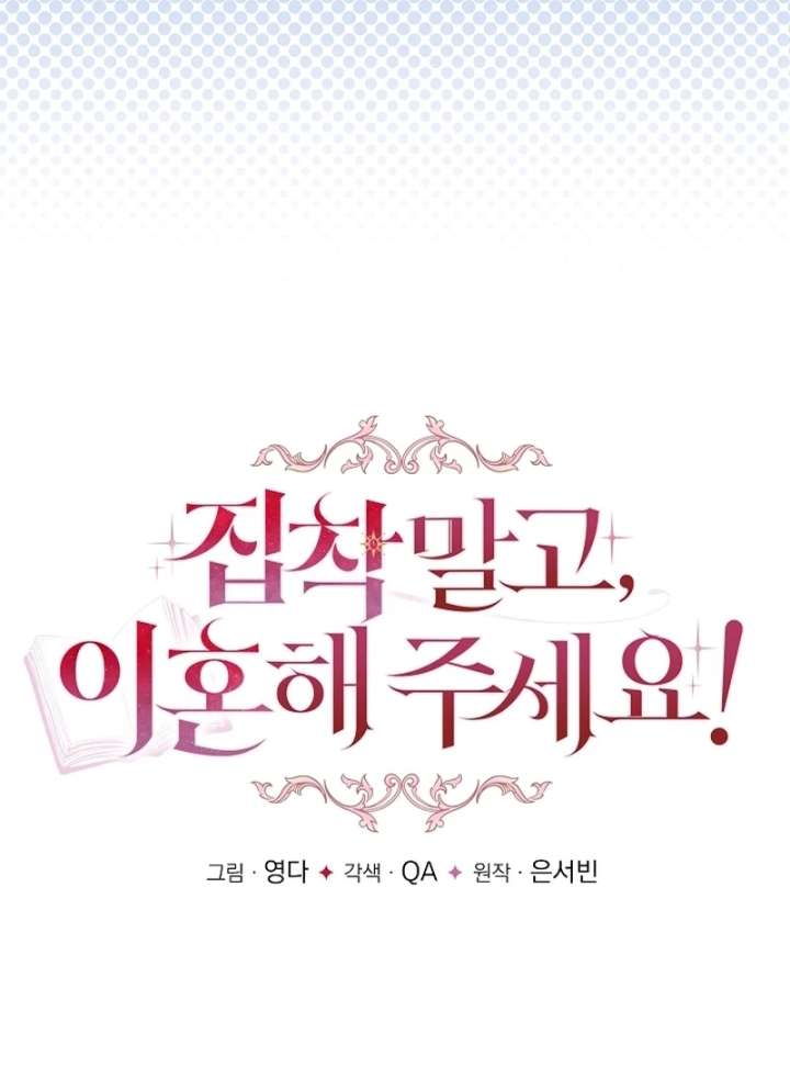 Let’s Divorce, Not Obsess! Chapter 16 - Page 6