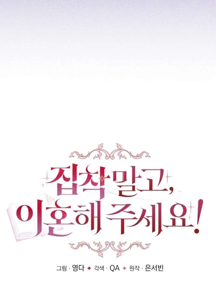 Let’s Divorce, Not Obsess! Chapter 17 - Page 22