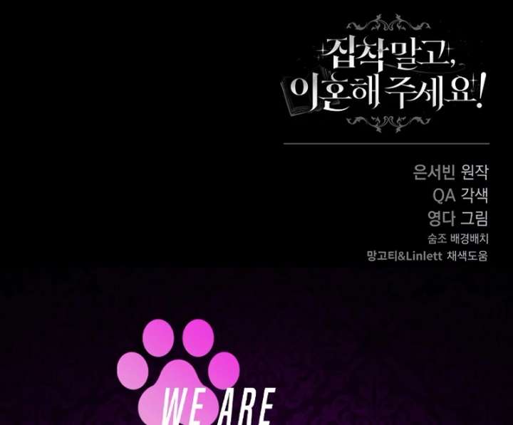 Let’s Divorce, Not Obsess! Chapter 19 - Page 138