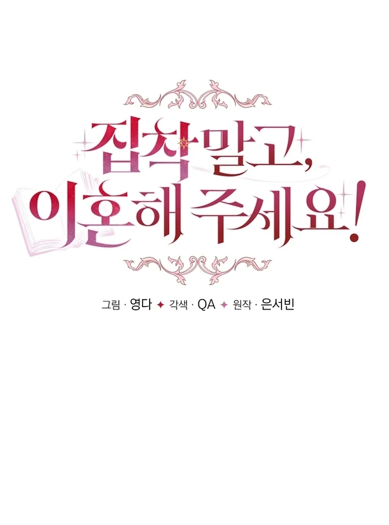 Let’s Divorce, Not Obsess! Chapter 20 - Page 20