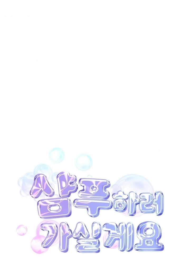 Let’s Go For a Shampoo Chapter 16 - Page 84