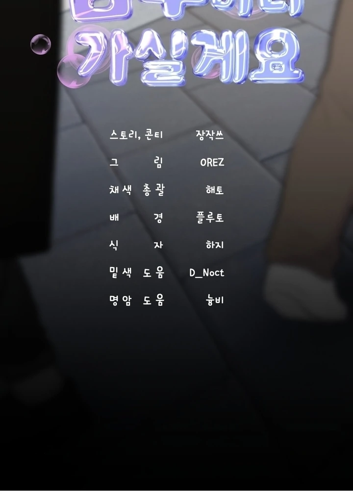 Let’s Go For a Shampoo Chapter 17 - Page 56