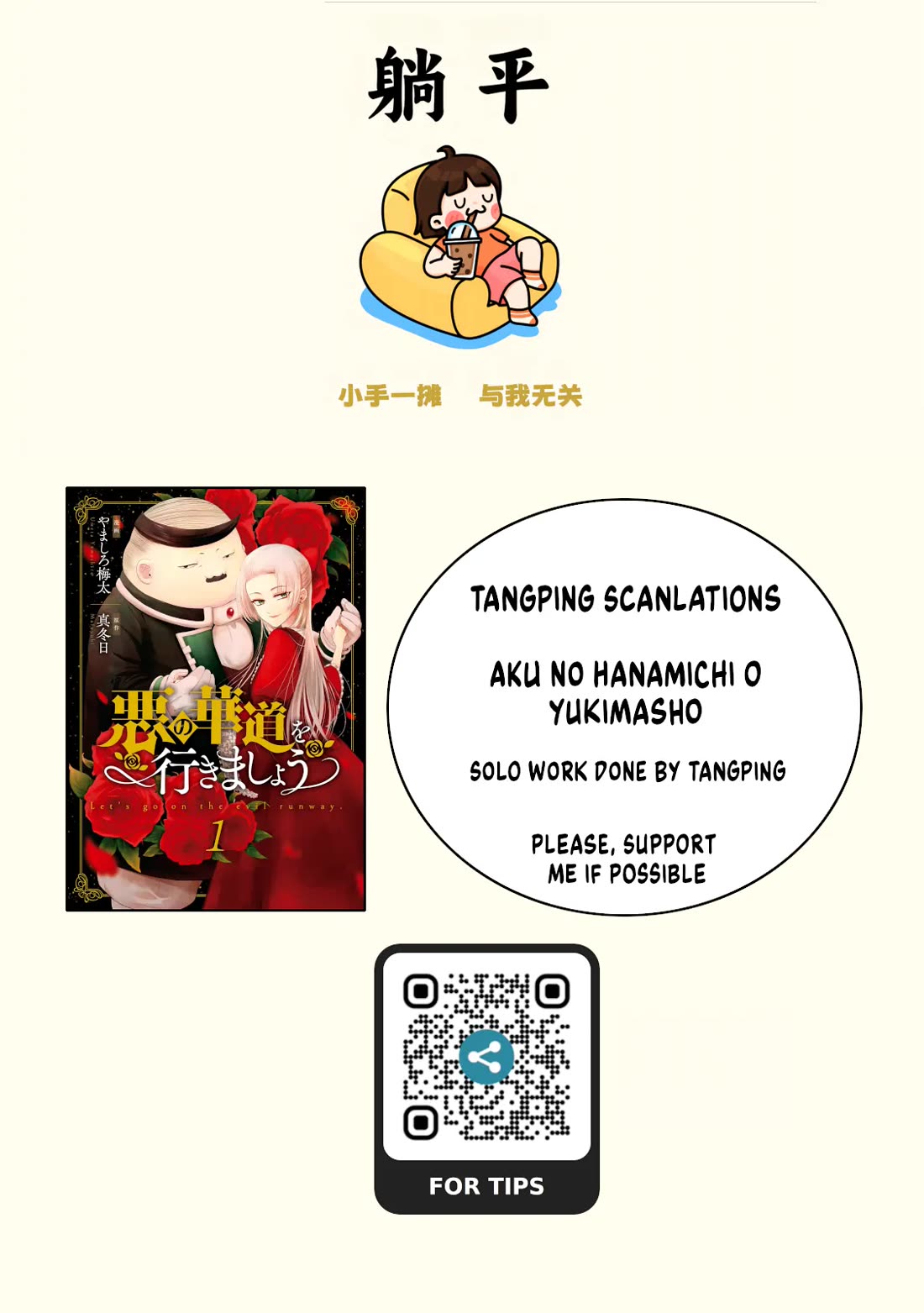 Let’s Go on the Evil Runway Chapter 13 - Page 1