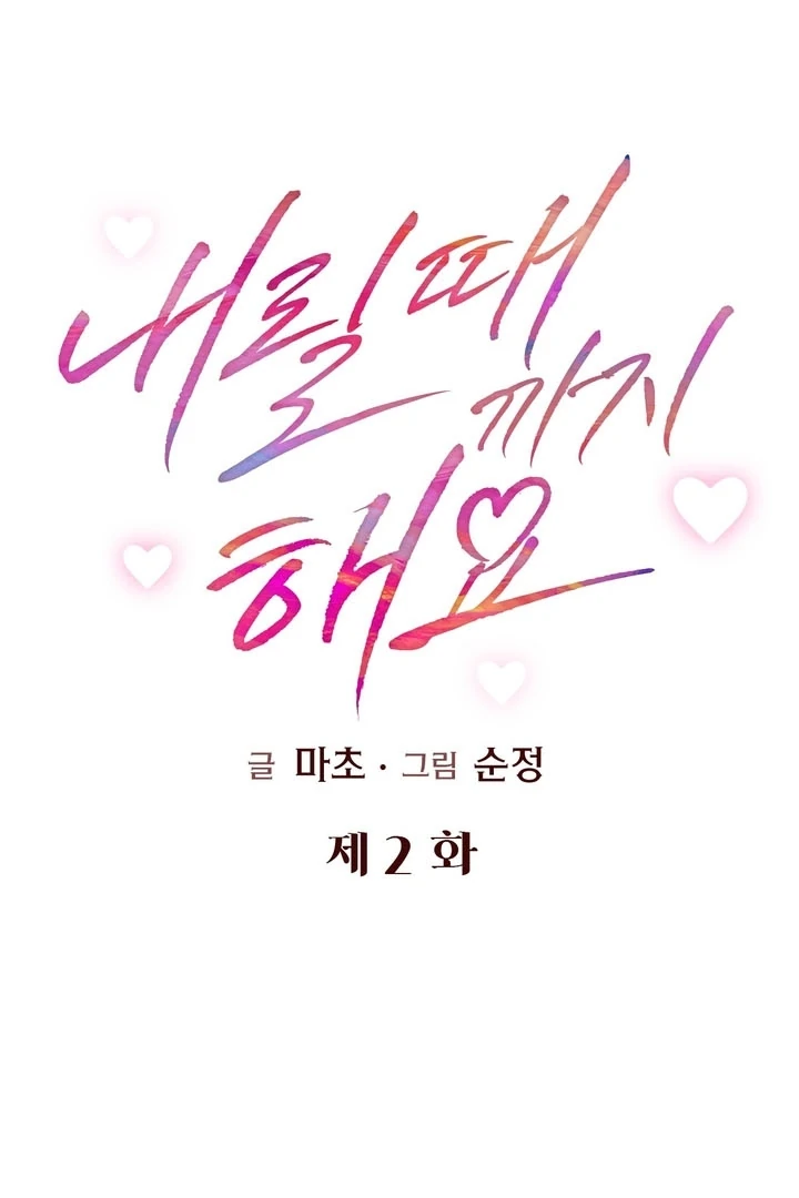 Let’s Keep Going Until We Get Off Chapter 2 - Page 1