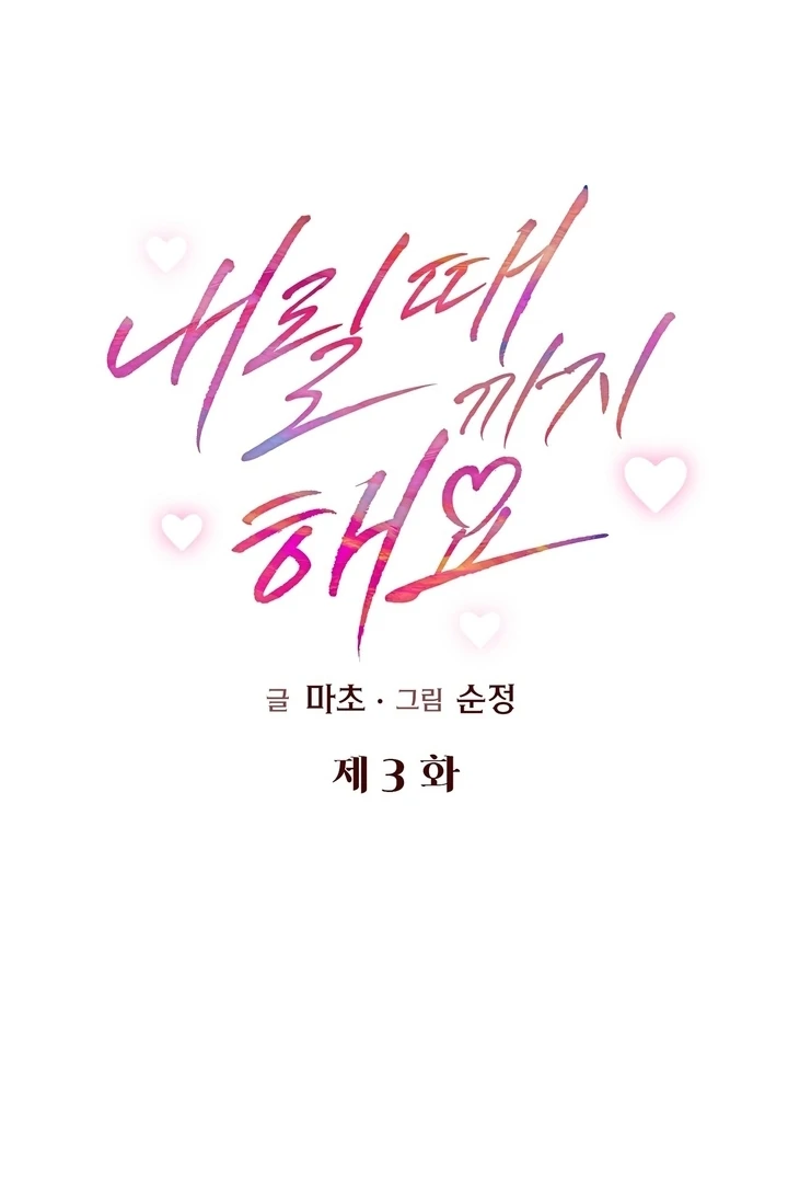 Let’s Keep Going Until We Get Off Chapter 3 - Page 21