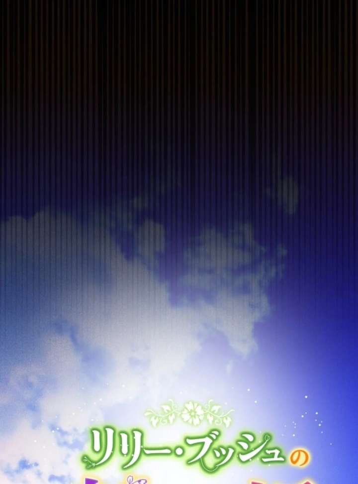 Lily Bush’s Substitute Marriage Chapter 38 - Page 5