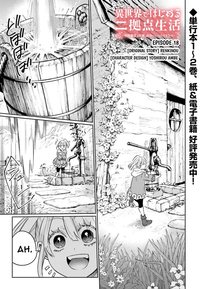 Living a Two-Base Life in Another World: Traveling Between the Capital and Countryside With Spatial Magic Chapter 18 - Page 2