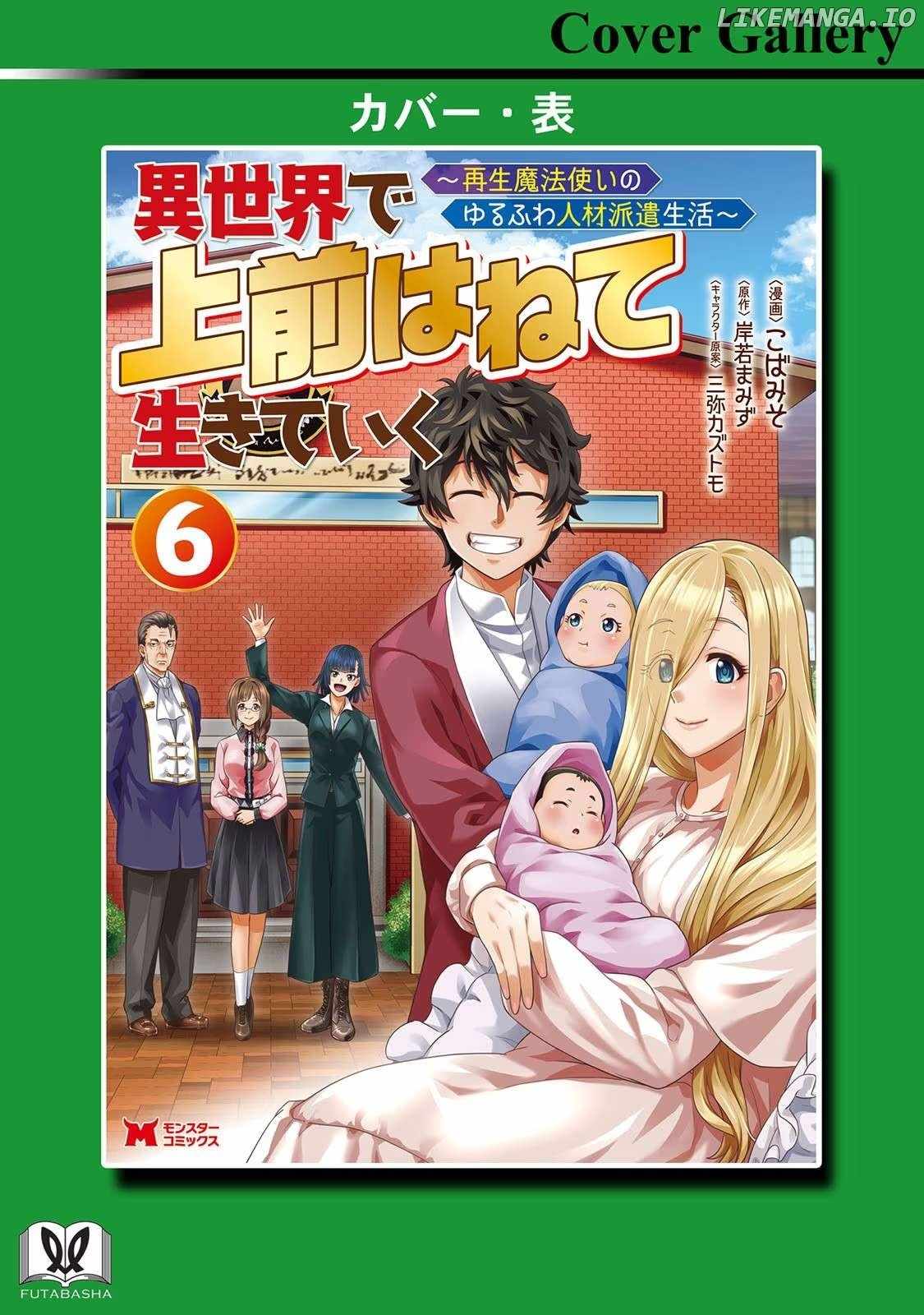 Living in Another World by Taking Commissions ~A Relaxing and Comfy Life of The Restoration Magician’s Staffing Agency~ Chapter 29 - Page 27